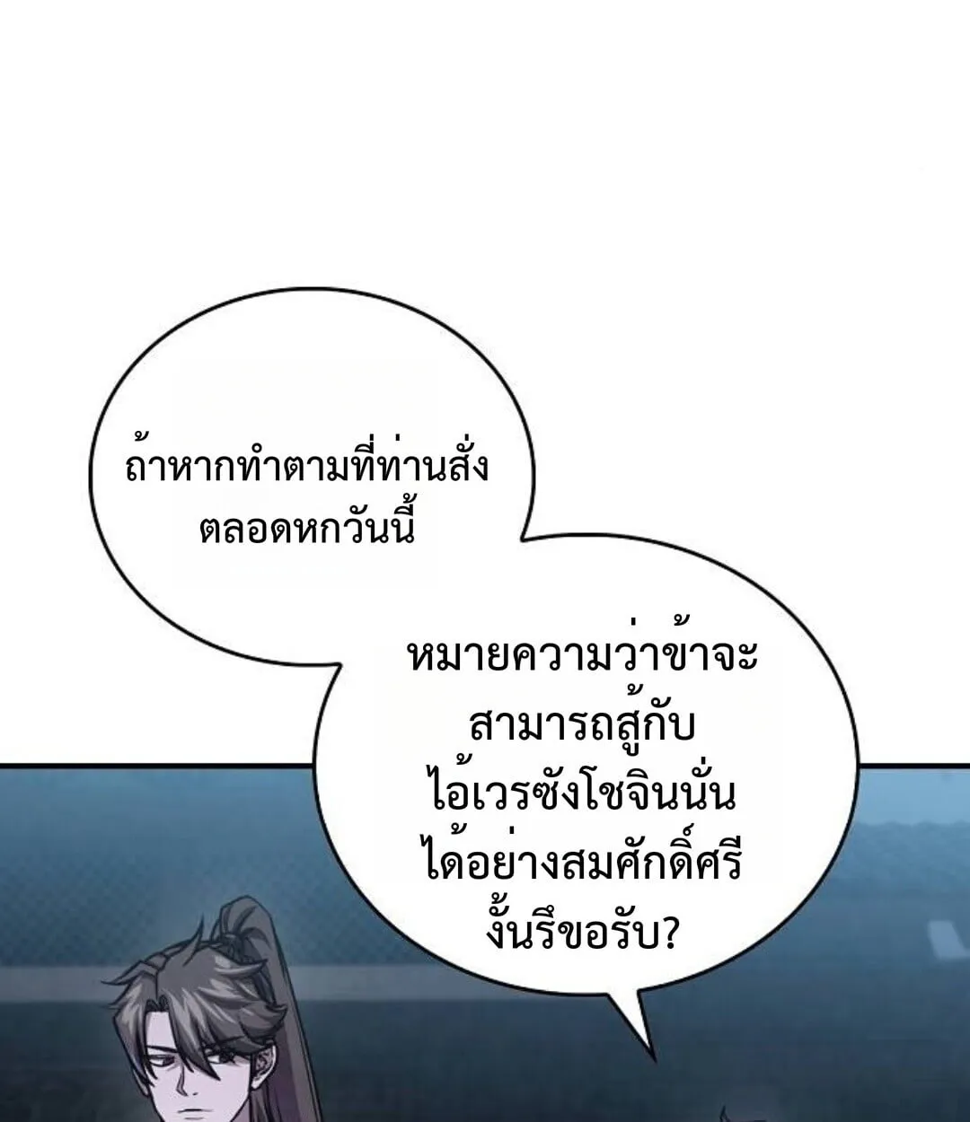The Demonic Cult Instructor Returns ตอนที่ 25 หน้า 144