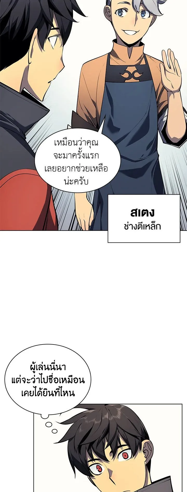 Overgeared ตอนที่ 32 หน้า 28