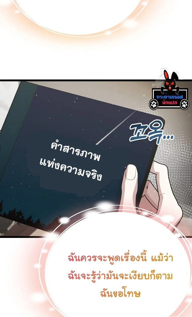 The Crazy Genius Composer Returns ตอนที่ 17 หน้า 79