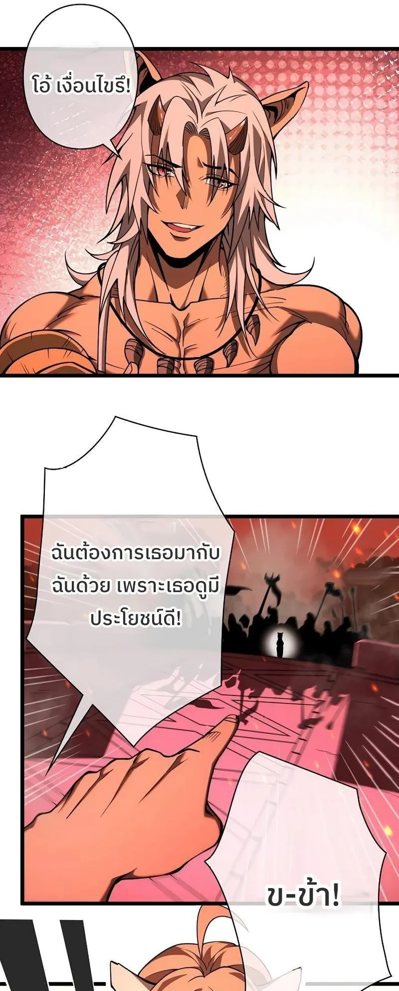 Become the Strongest Hero Through the Cheat System ตอนที่ 2 หน้า 80