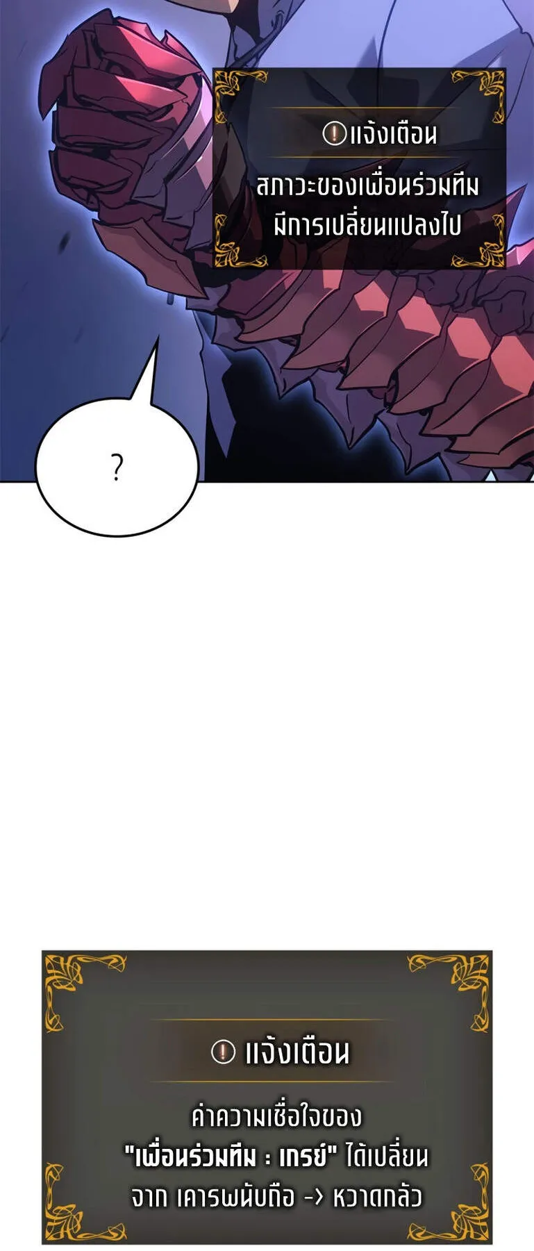 Solo Leveling: Ragnarok ตอนที่ 15 หน้า 62