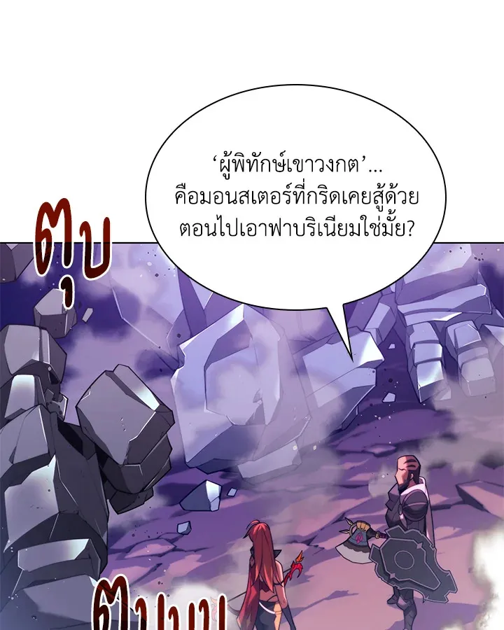 Overgeared ตอนที่ 160 หน้า 81