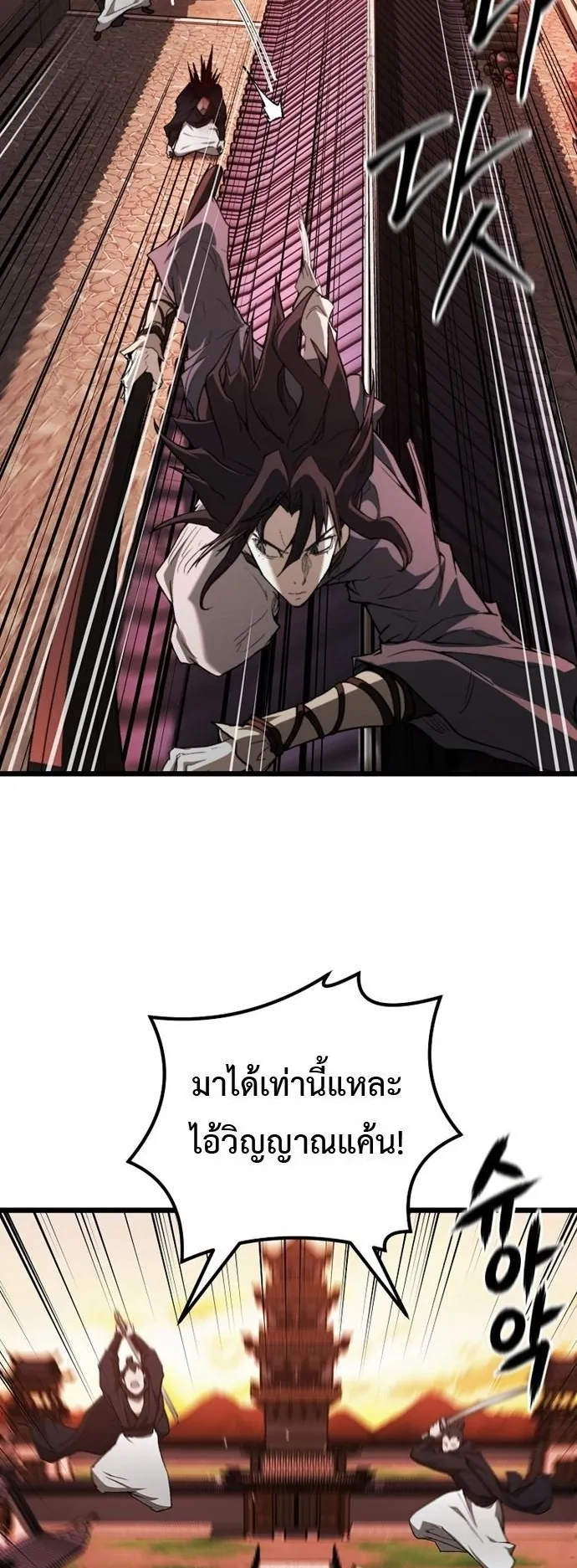 Unrivaled Spear Ghost ตอนที่ 40 หน้า 30