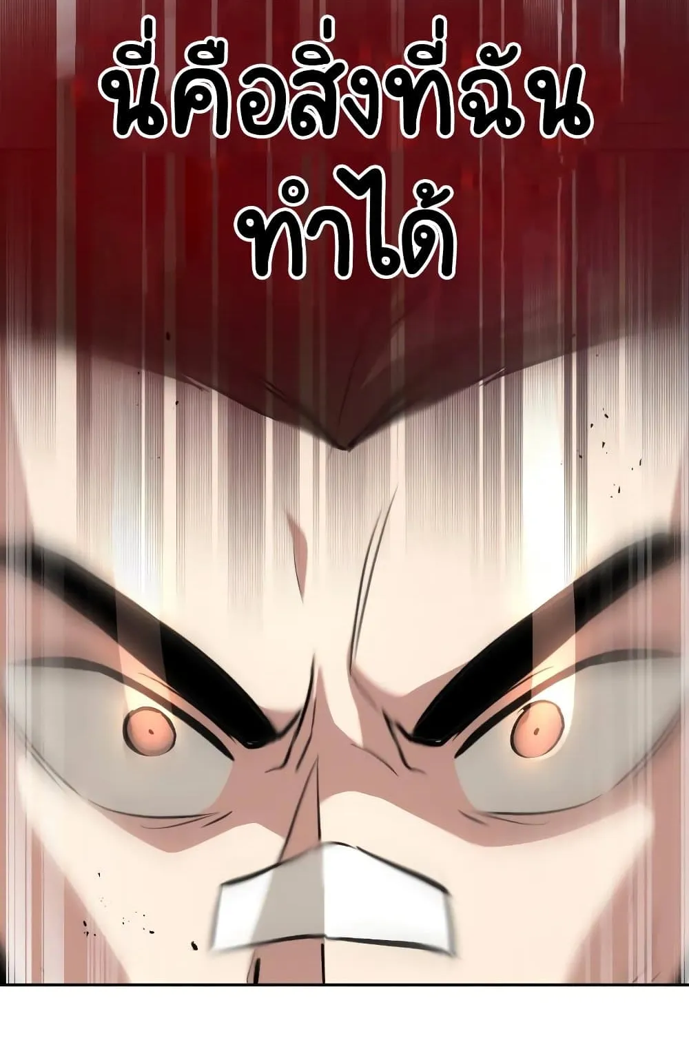The Lazy Lord Masters the Sword ตอนที่ 44 หน้า 66