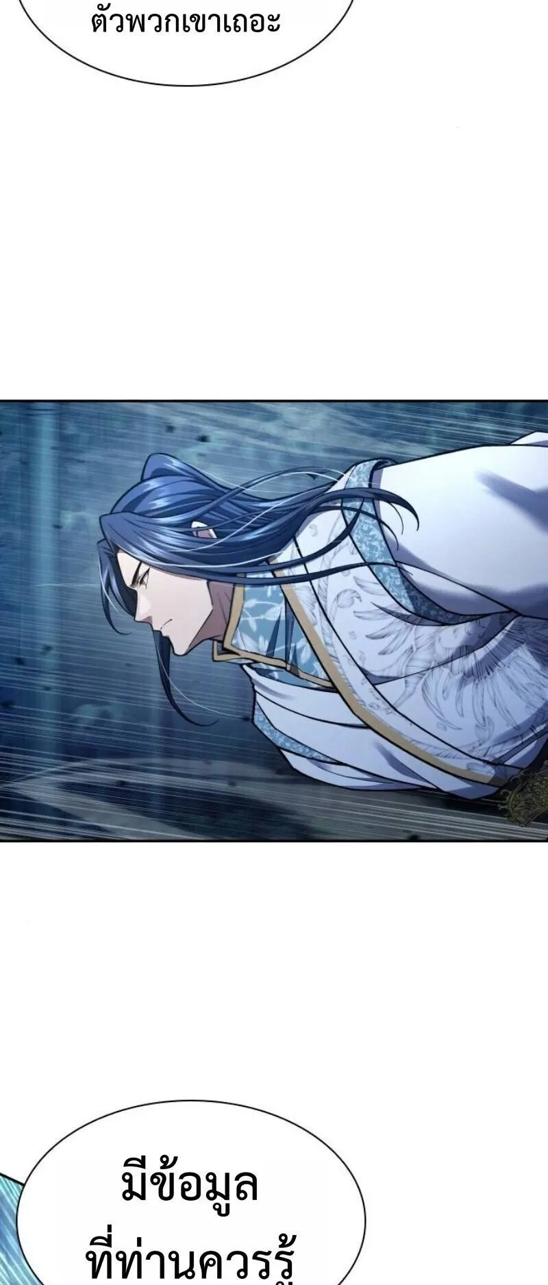 Regression of the Yong Clan Heir ตอนที่ 39 หน้า 21