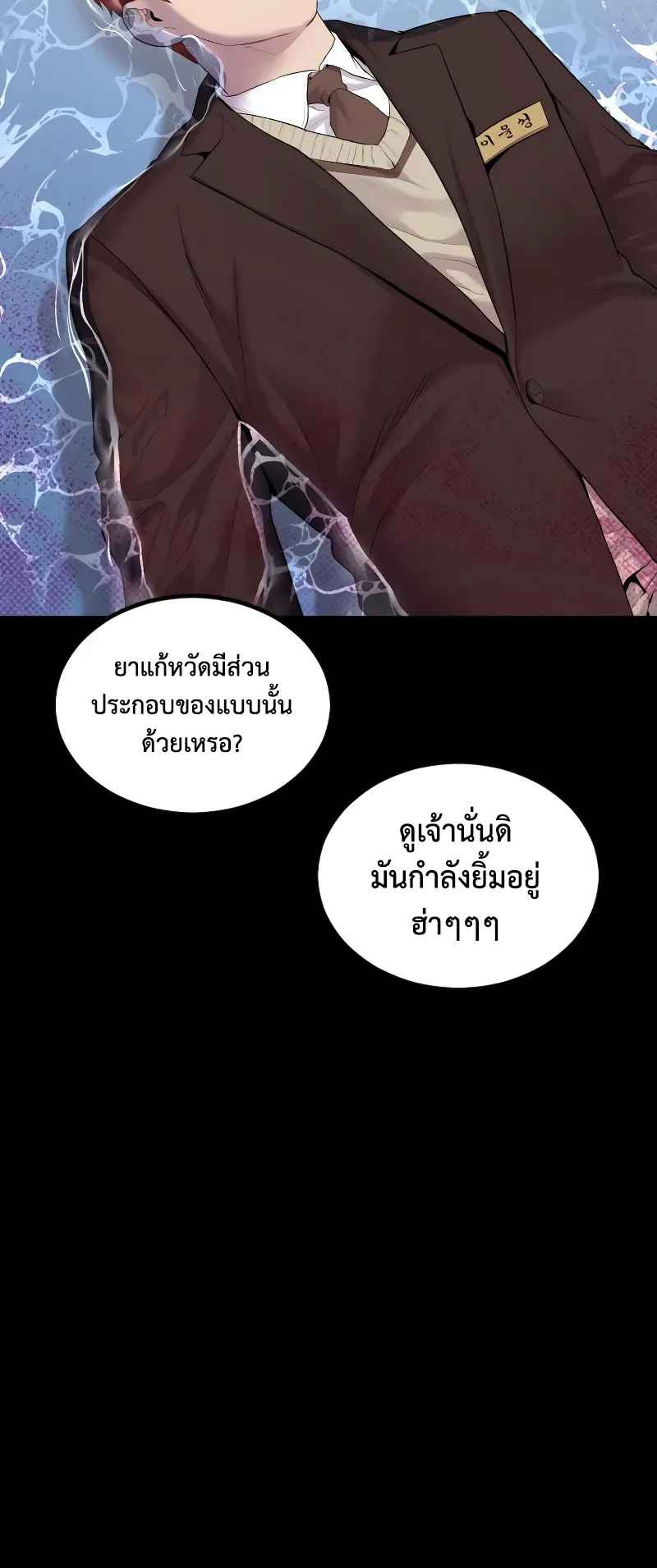 Juvenile Offender ตอนที่ 2 หน้า 72