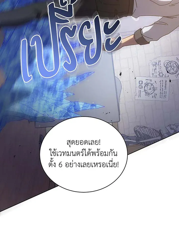 Necromancer Academy’s Genius Summoner Chapter 102 หน้า 82