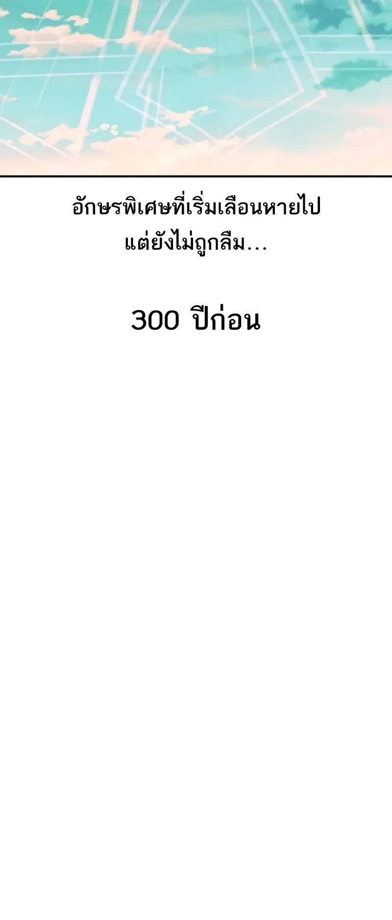 I Killed an Academy Player ตอนที่ 44 หน้า 54