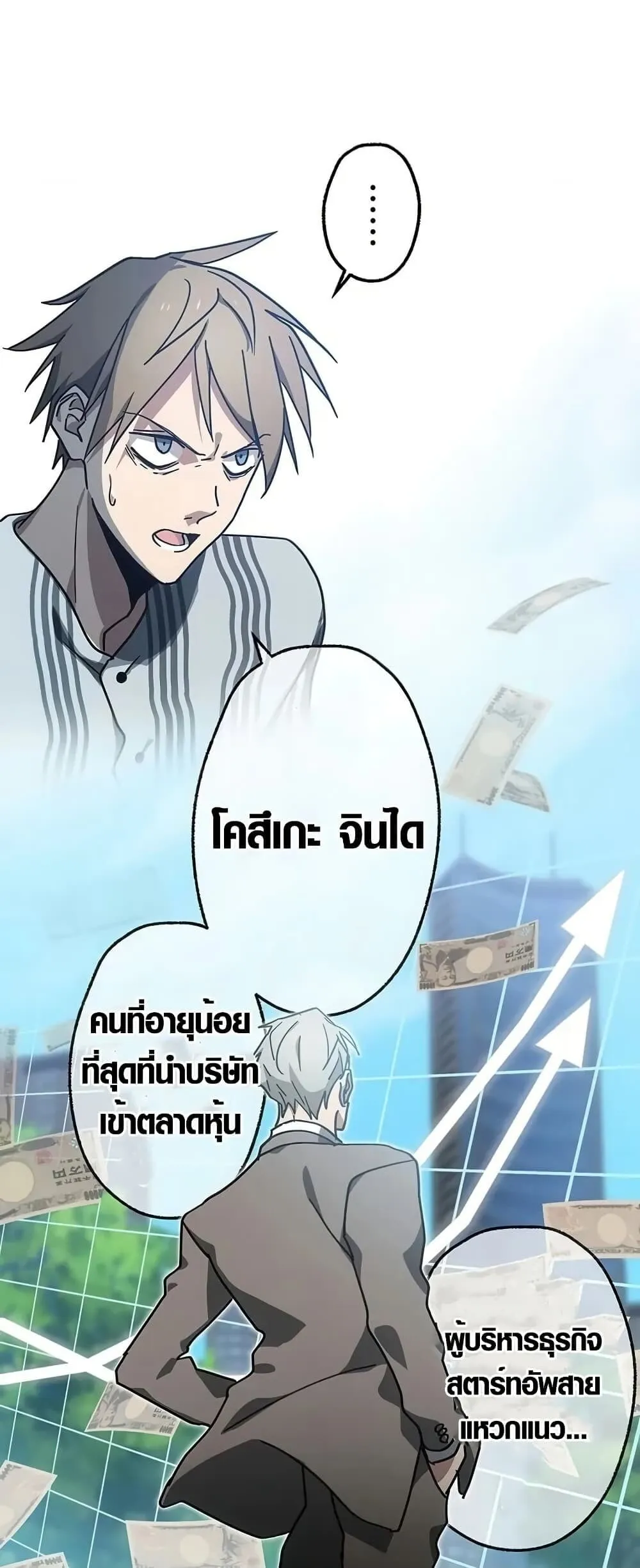 Aristocrat’s Revenge ตอนที่ 5 หน้า 33