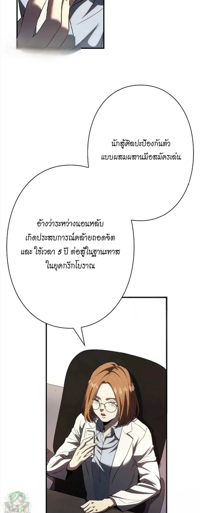 The Villain of the Octagon ตอนที่ 3 หน้า 18