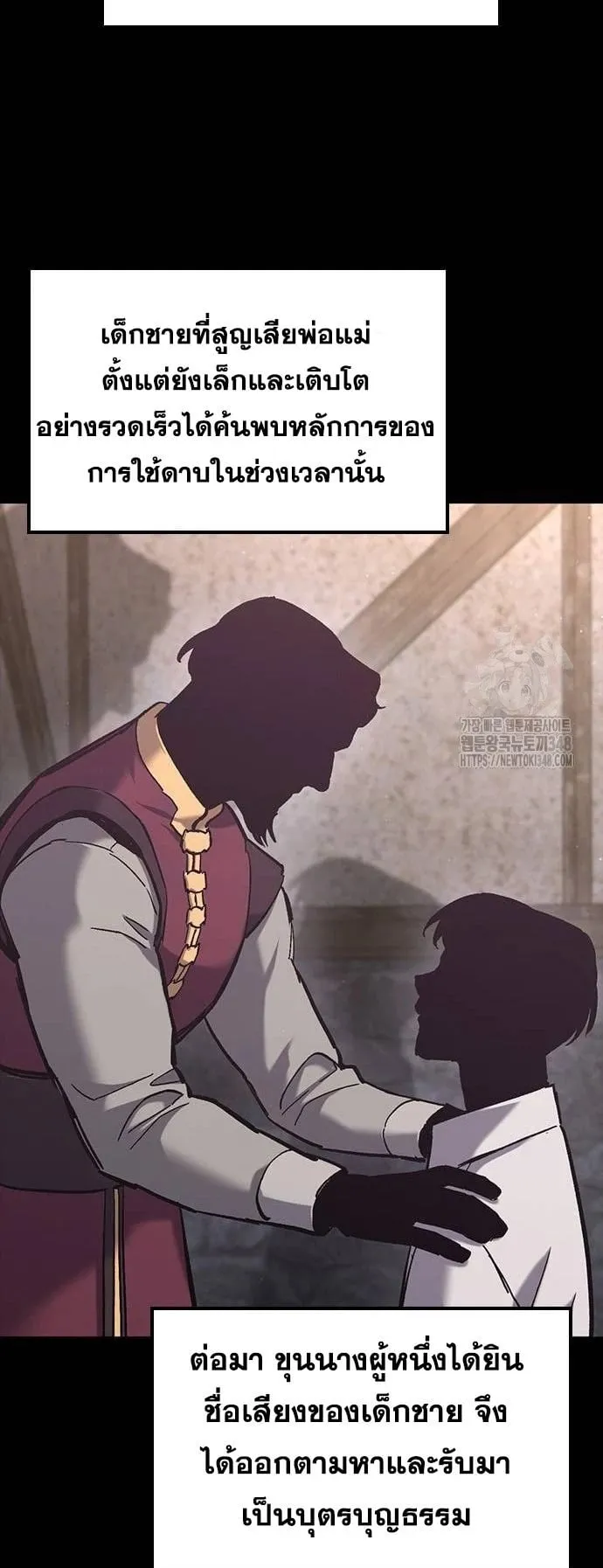 Eternally Regressing Knight ตอนที่ 18 หน้า 68