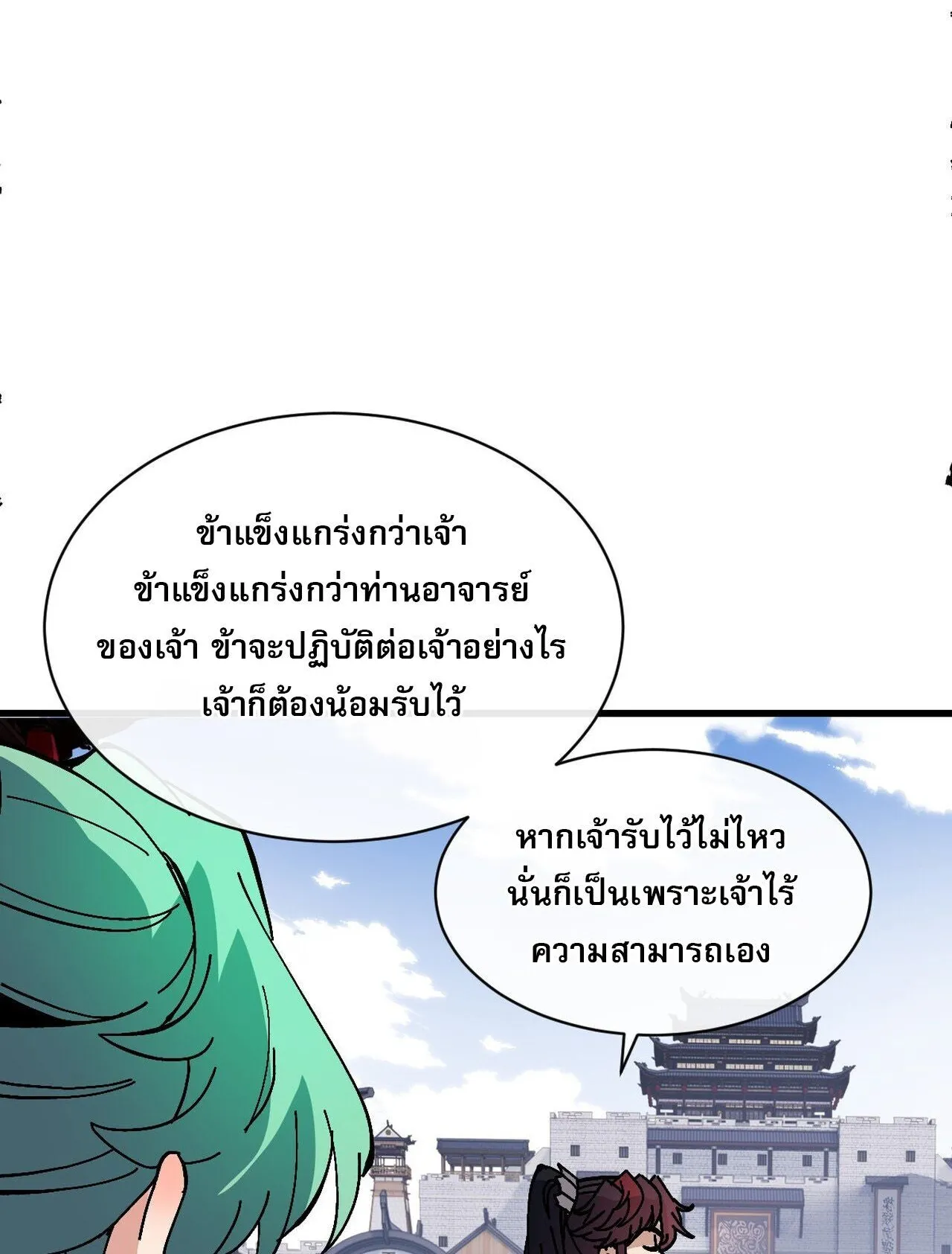 Devious Son of Heaven ตอนที่ 201 หน้า 11