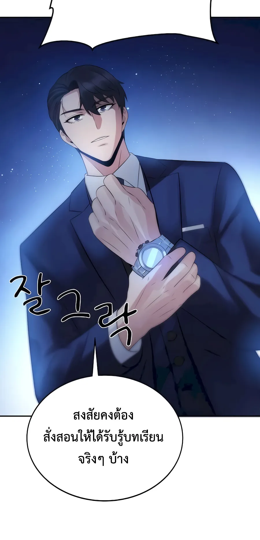 The Reincarnated Cop Who Strikes With Wealth ตอนที่ 5 หน้า 17