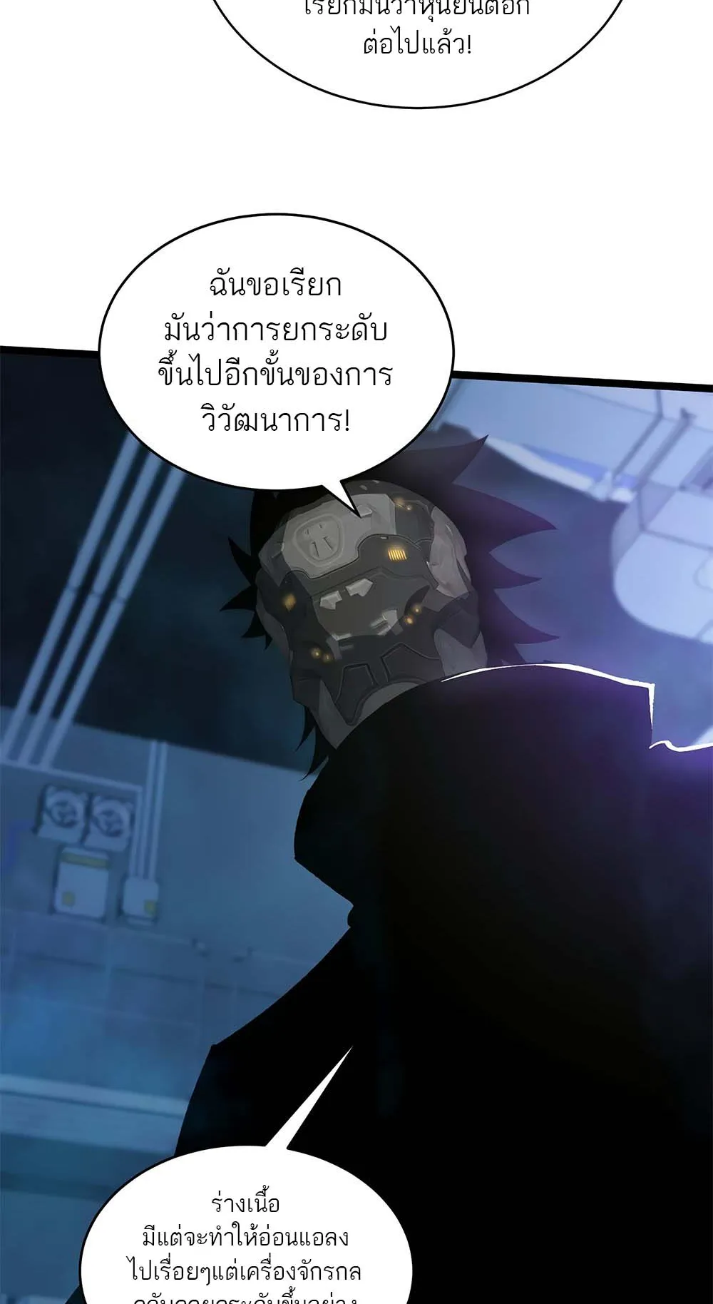 Maxed Strength Necromancer ตอนที่ 13 หน้า 53