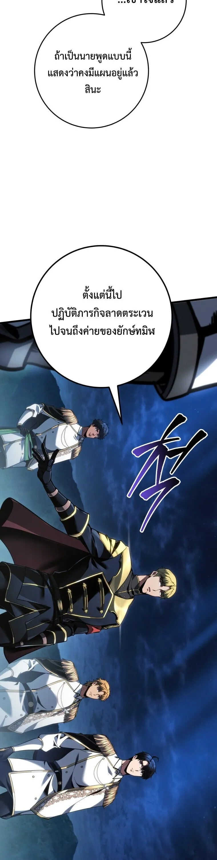 A Dragonslayer’s Peerless Regression ตอนที่ 67 หน้า 19