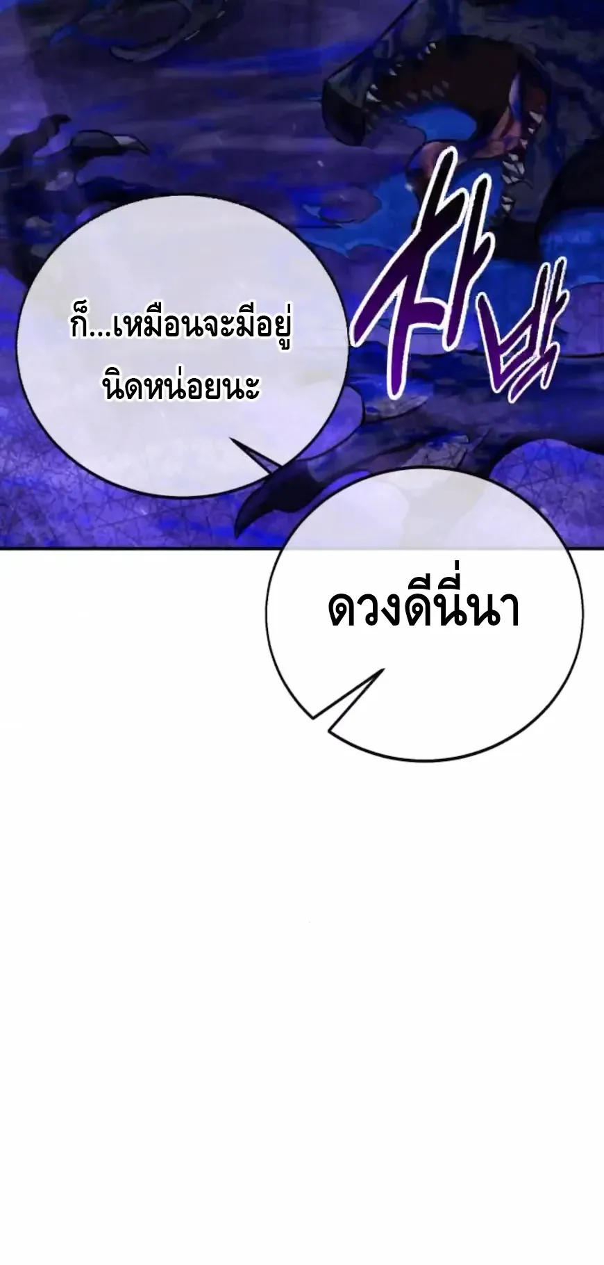 I Killed an Academy Player ตอนที่ 93 หน้า 8