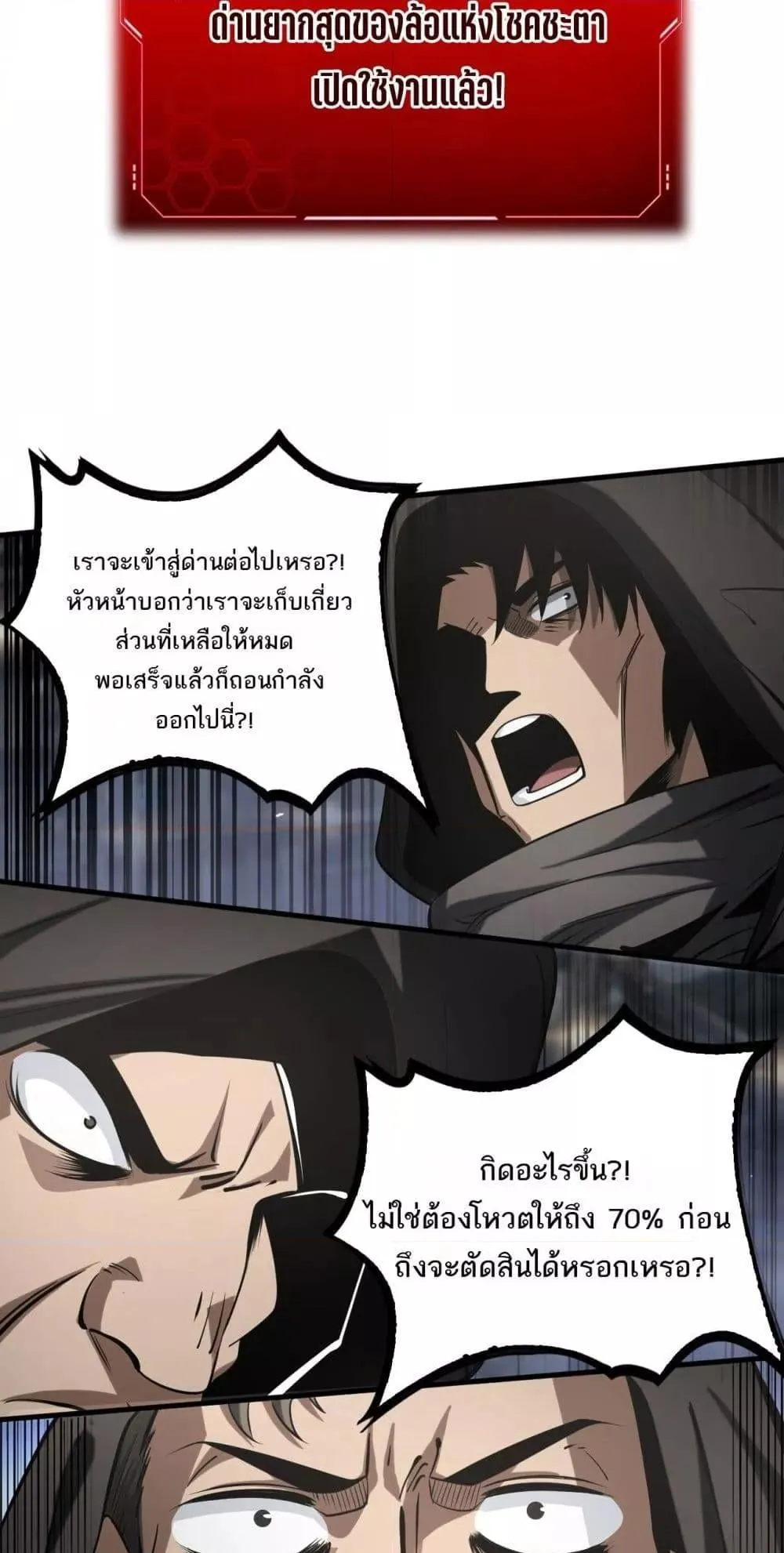 Doomsday Sword God ตอนที่ 19 หน้า 69