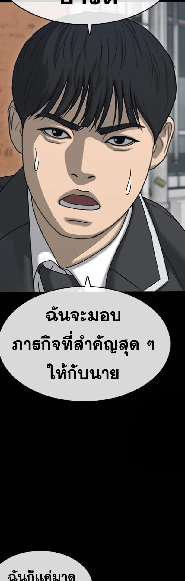Loser Life 2 ตอนที่ 11 หน้า 49