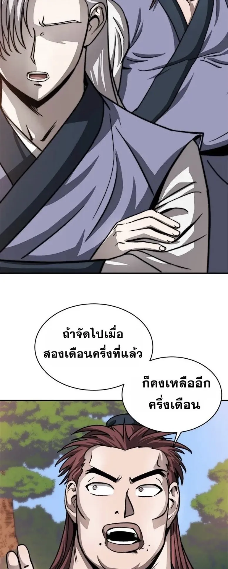 Huashan Sect’s Greatest Genius of All Time ตอนที่ 5 หน้า 13