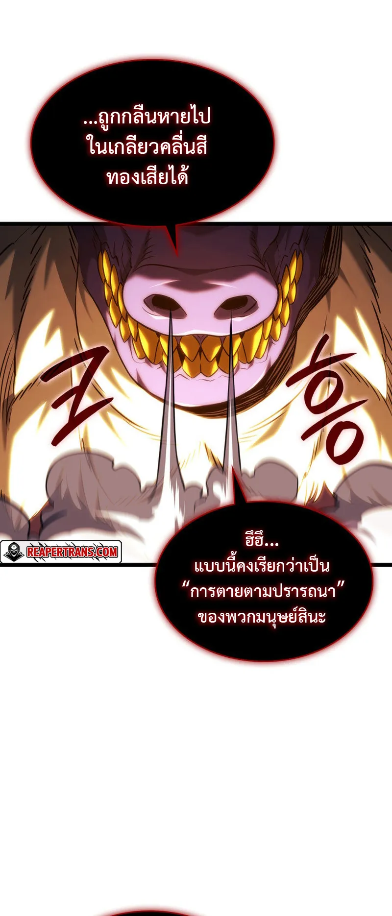 Revenge of the Iron-Blooded Sword Hound ตอนที่ 141 หน้า 8