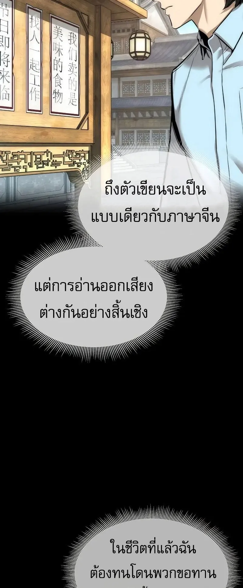 A Regressor’s Tale of Cultivation ตอนที่ 5 หน้า 6