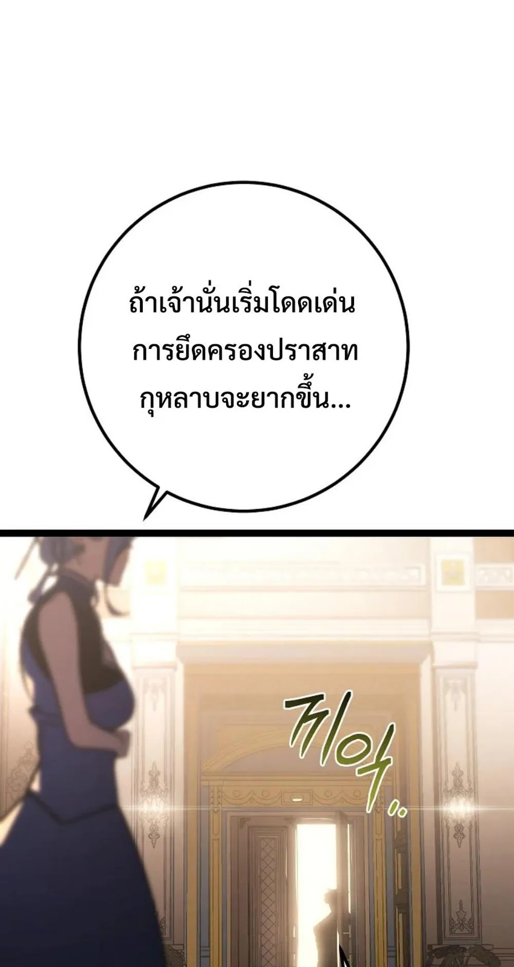 Regressing as the Reincarnated Bastard of the Sword Clan ตอนที่ 5 หน้า 78