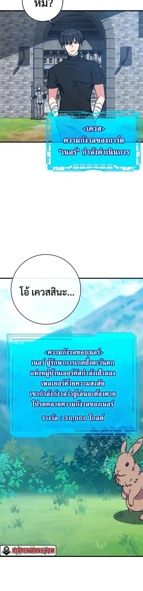 Max Level Player ตอนที่ 2 หน้า 12