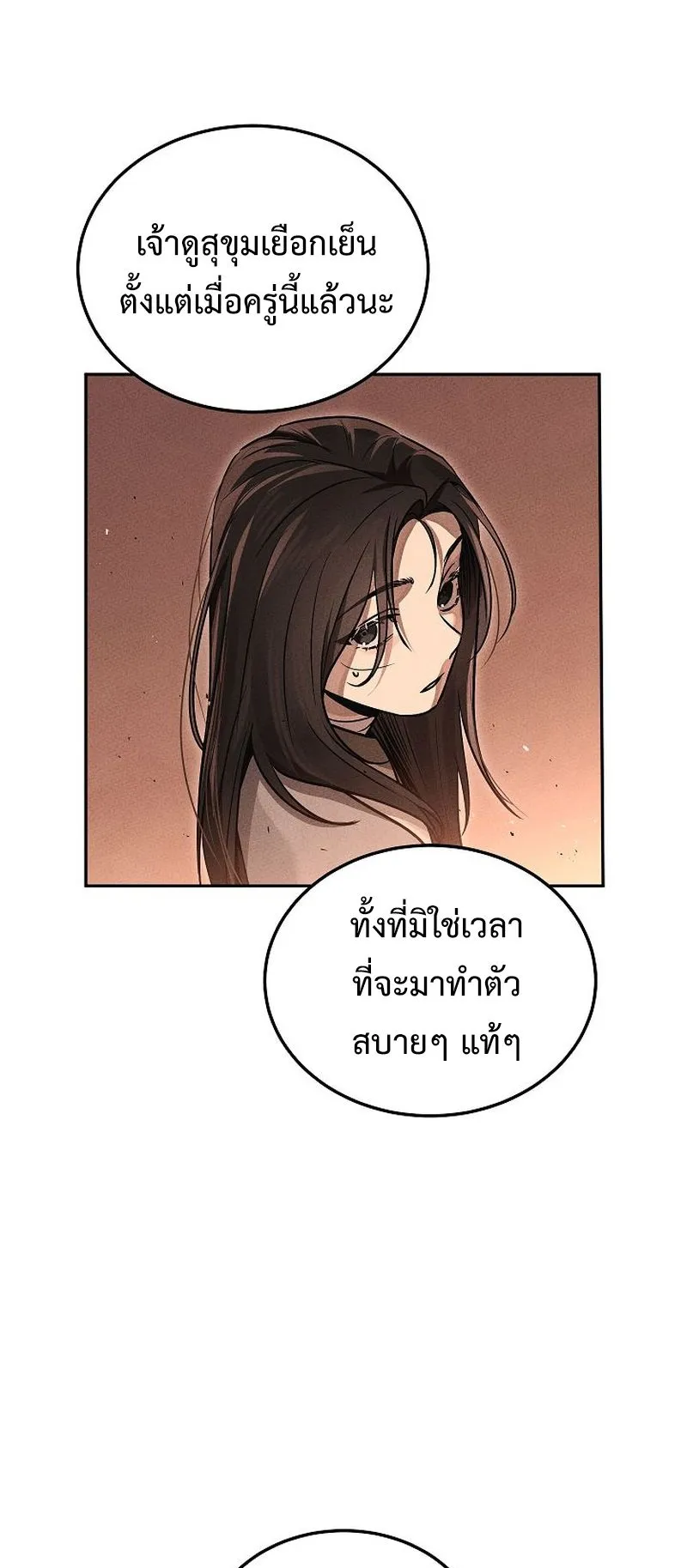 The Divine Demon’s Grand Ascension ตอนที่ 5 หน้า 22