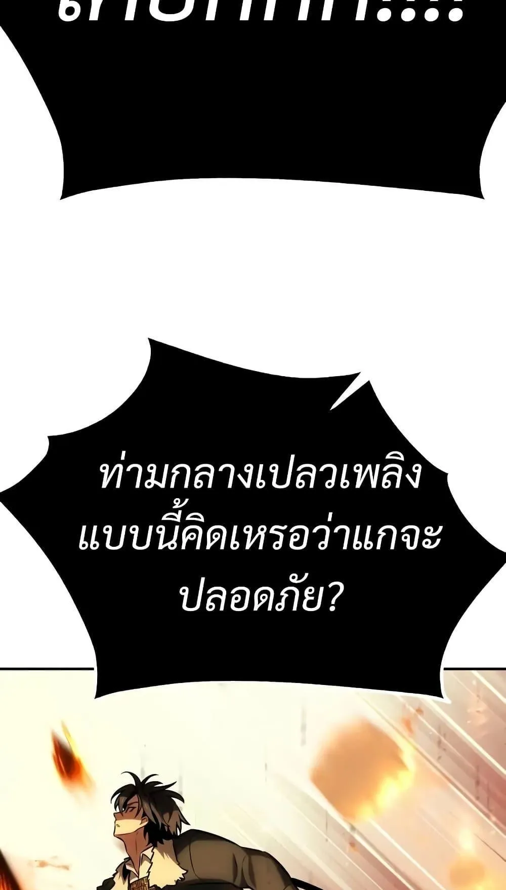 I Killed an Academy Player ตอนที่ 66 หน้า 29