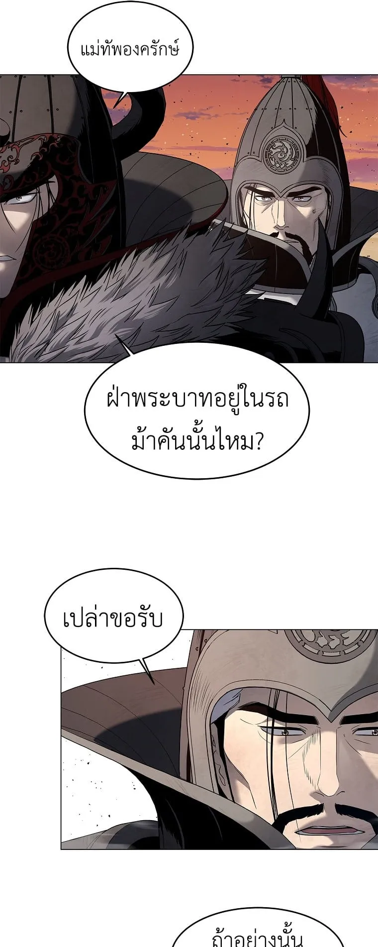 The Iron Emperor ตอนที่ 1 หน้า 152