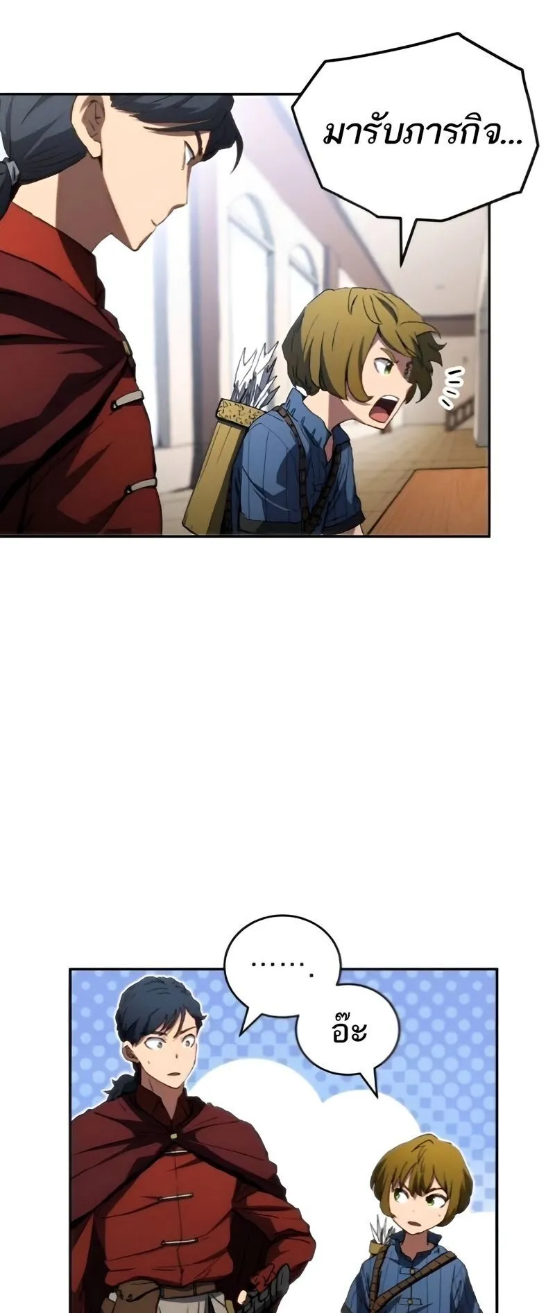 Wild Ranker ตอนที่ 11 หน้า 5