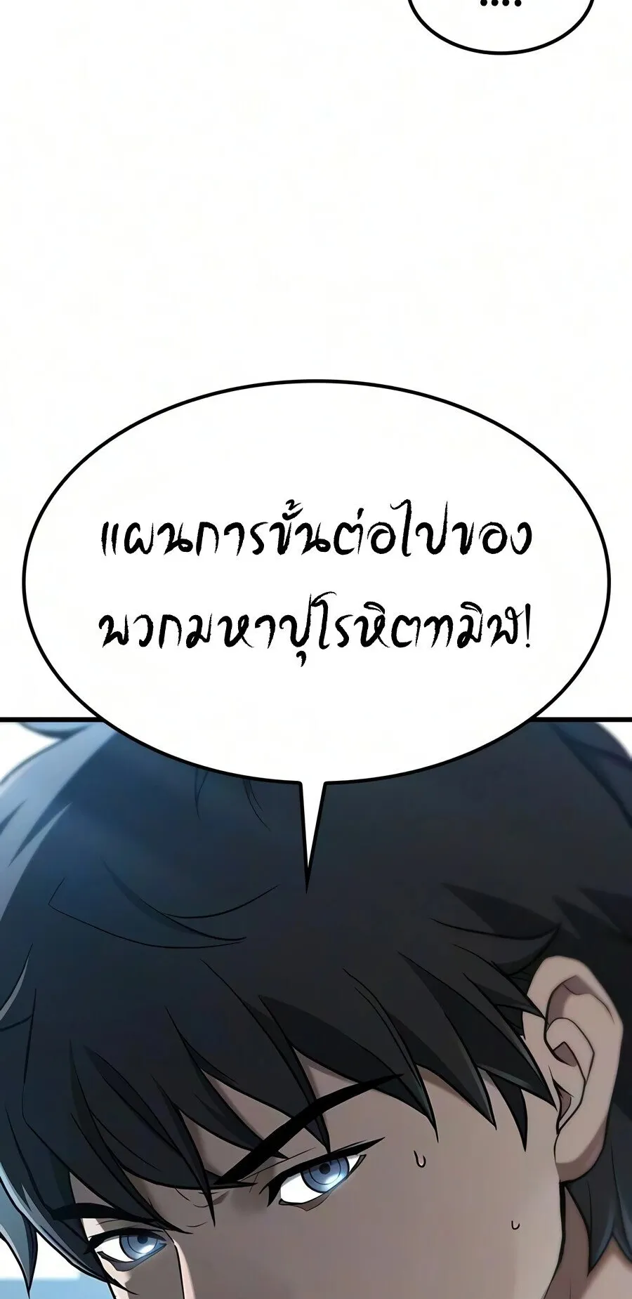 Demonic Beast Hunter Survival Guide ตอนที่ 19 หน้า 87
