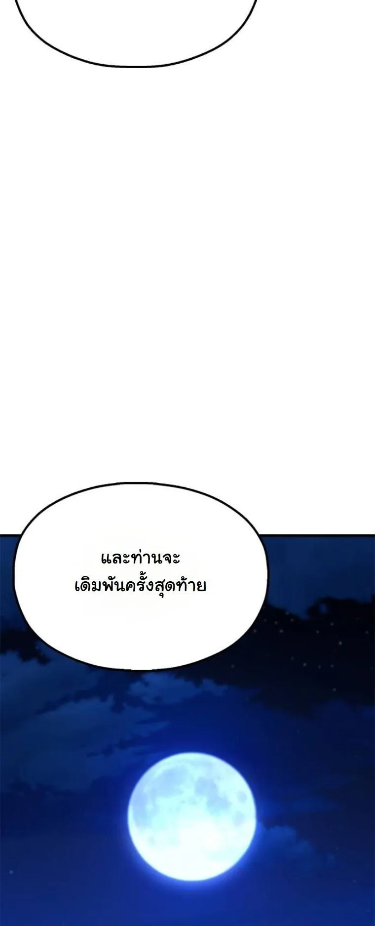 Chronicles of the Lazy Sovereign ตอนที่ 13 หน้า 21