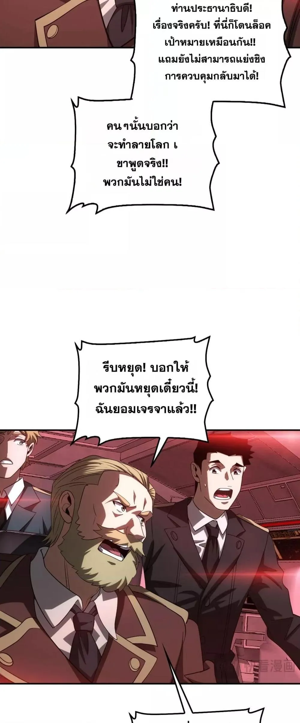 Doomsday Sword God ตอนที่ 54 หน้า 31