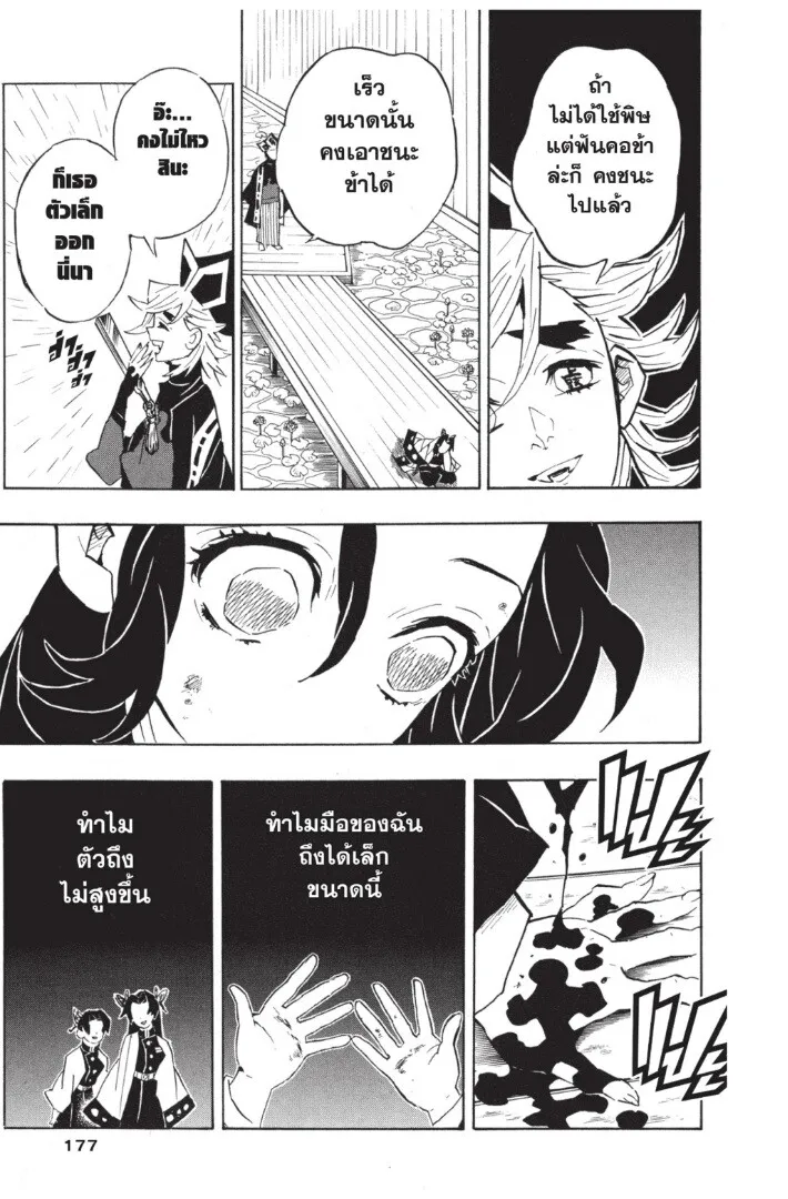 Kimetsu no yaiba ตอนที่ 134 หน้า 177