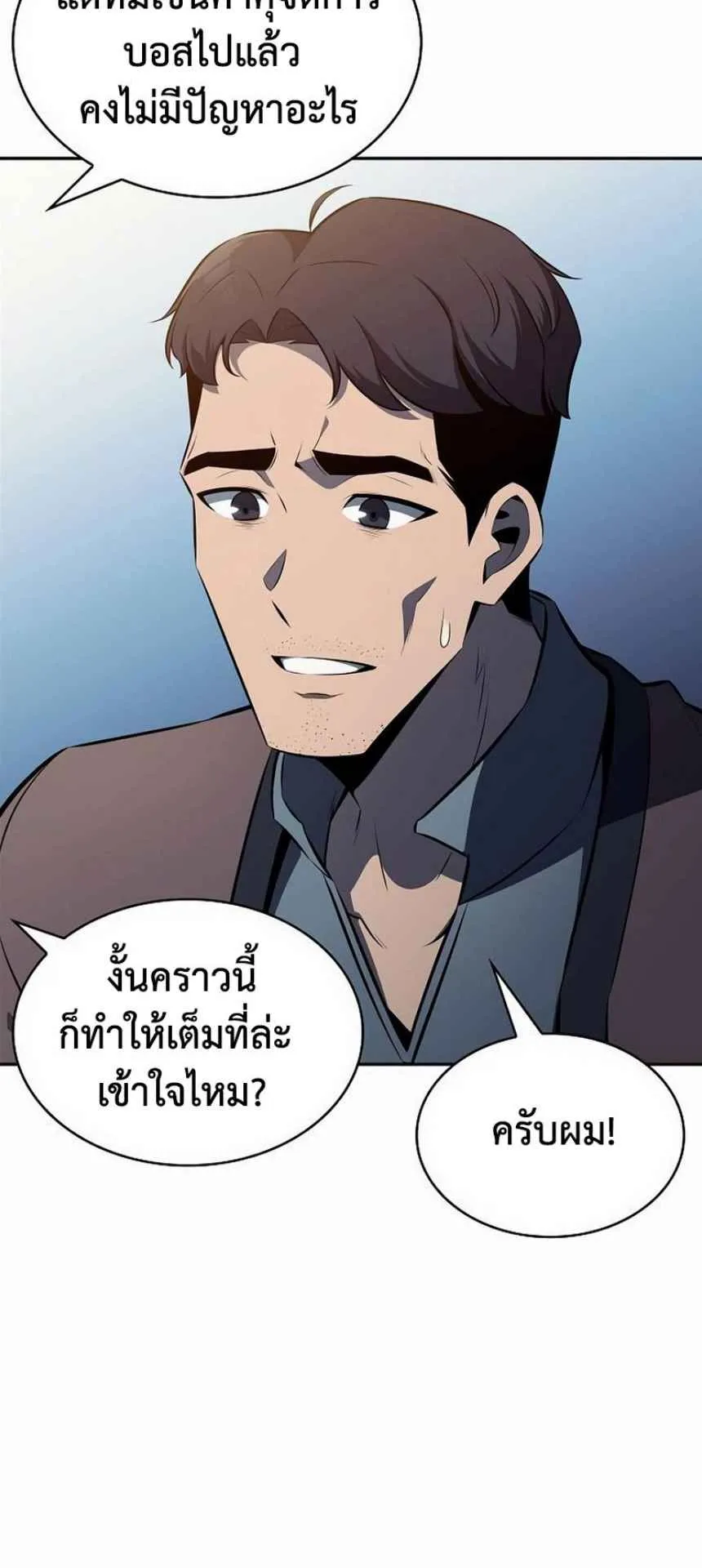 The Demon Slayer’s Restaurant ตอนที่ 4 หน้า 93