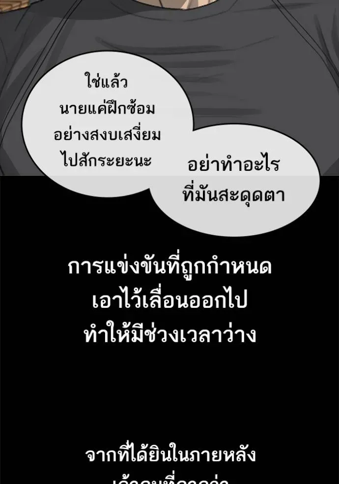 Loser Life 2 ตอนที่ 49 หน้า 70