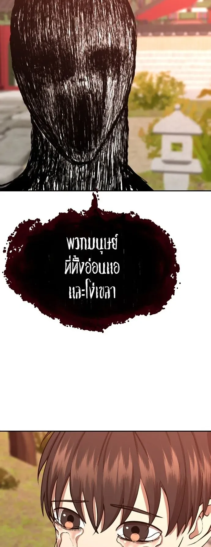 Why You Shouldn’t Enter a Haunted House ตอนที่ 37 หน้า 66