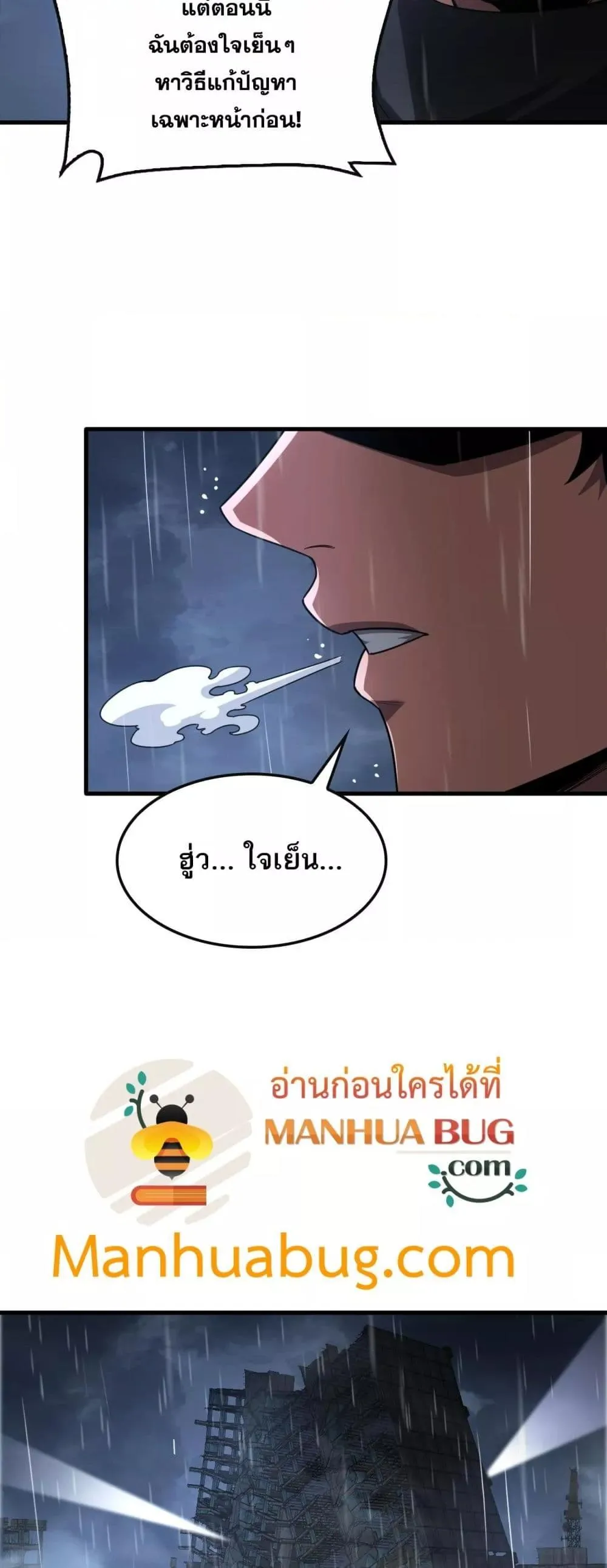 Doomsday Sword God ตอนที่ 63 หน้า 6