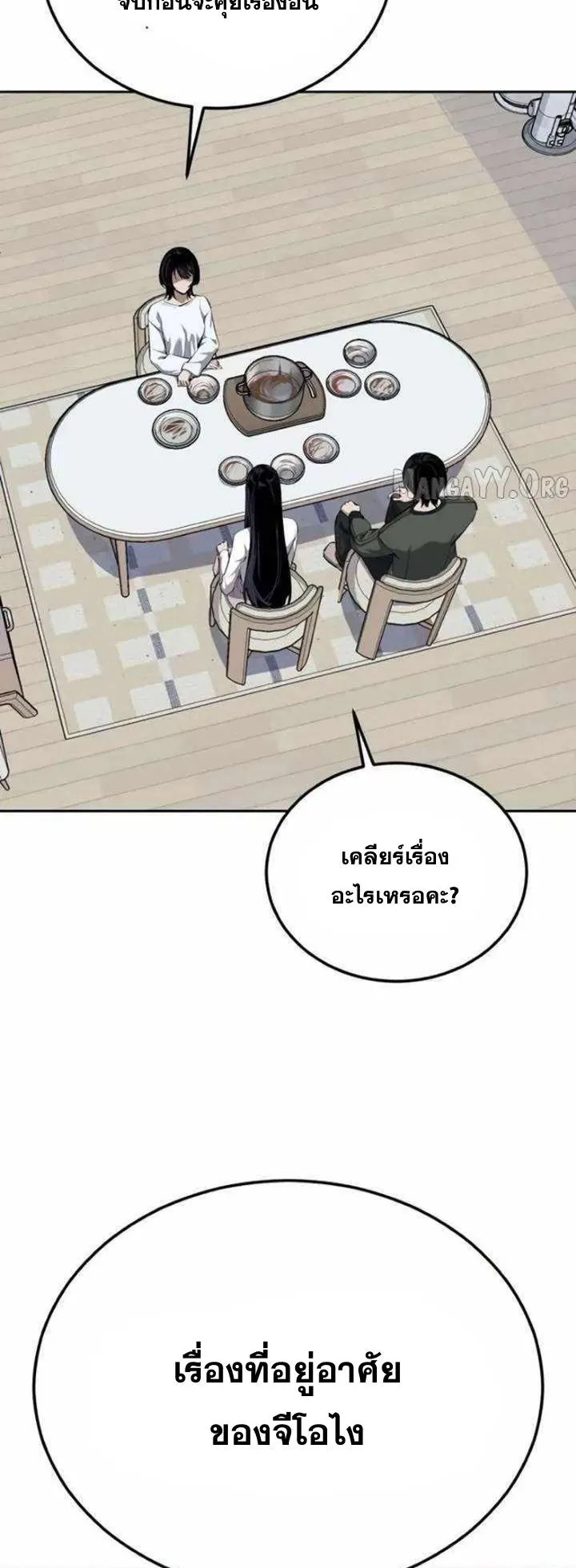 Resurrection Boy ตอนที่ 15 หน้า 31