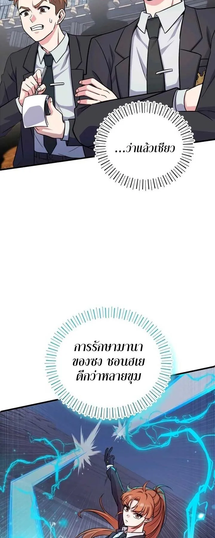 The Support Ate It All ตอนที่ 4 หน้า 72