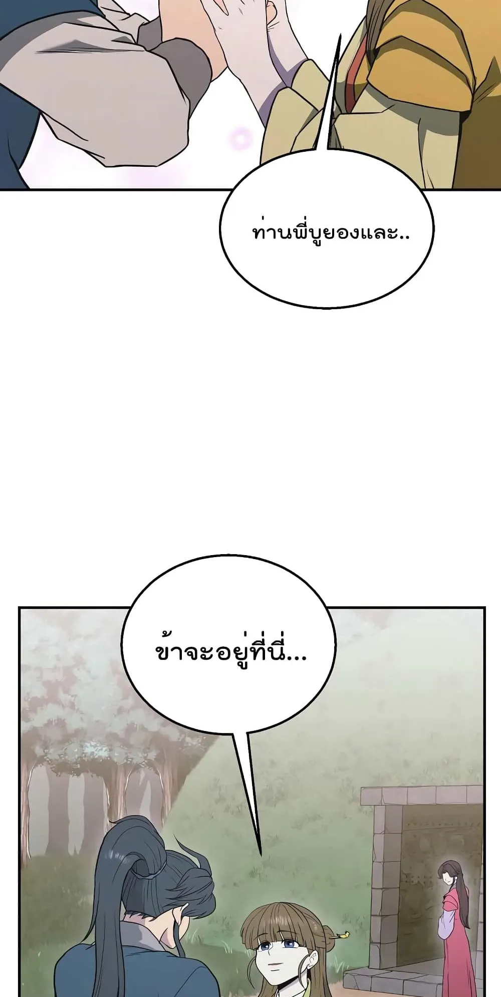 Millennium Spinning ตอนที่ 13 หน้า 80