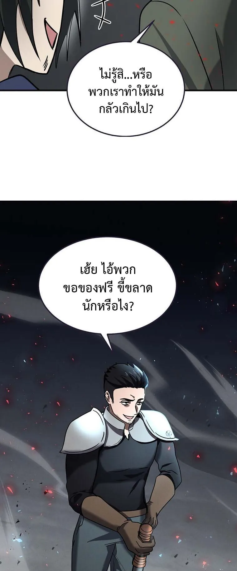 Regressed Genius Creates Mythic Items ตอนที่ 10 หน้า 13