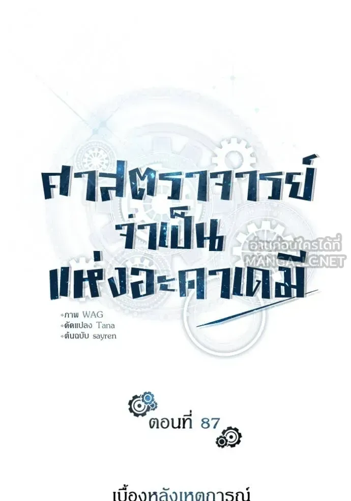 The Academy’s Undercover Professor ตอนที่ 87 หน้า 21