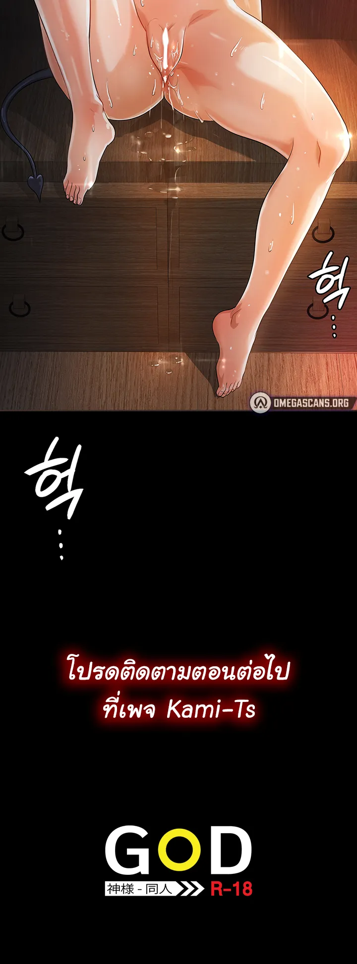 Bought By The Demon Lord Before The Ending ตอนที่ 6 หน้า 67