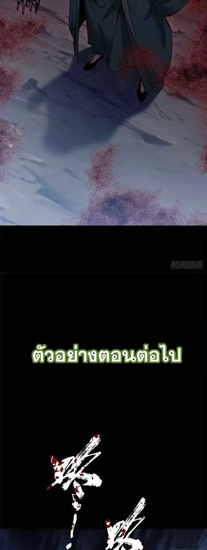 Dao of the Bizarre Immortal ตอนที่ 18 หน้า 24