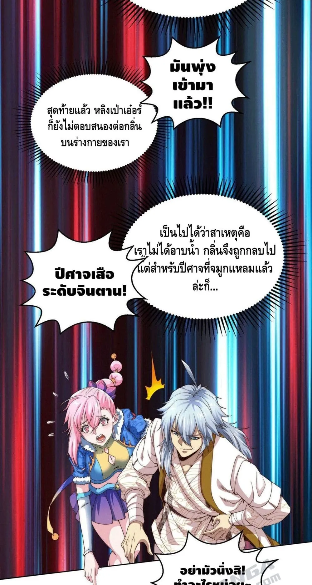 Invincible at The Start ตอนที่ 3 หน้า 29