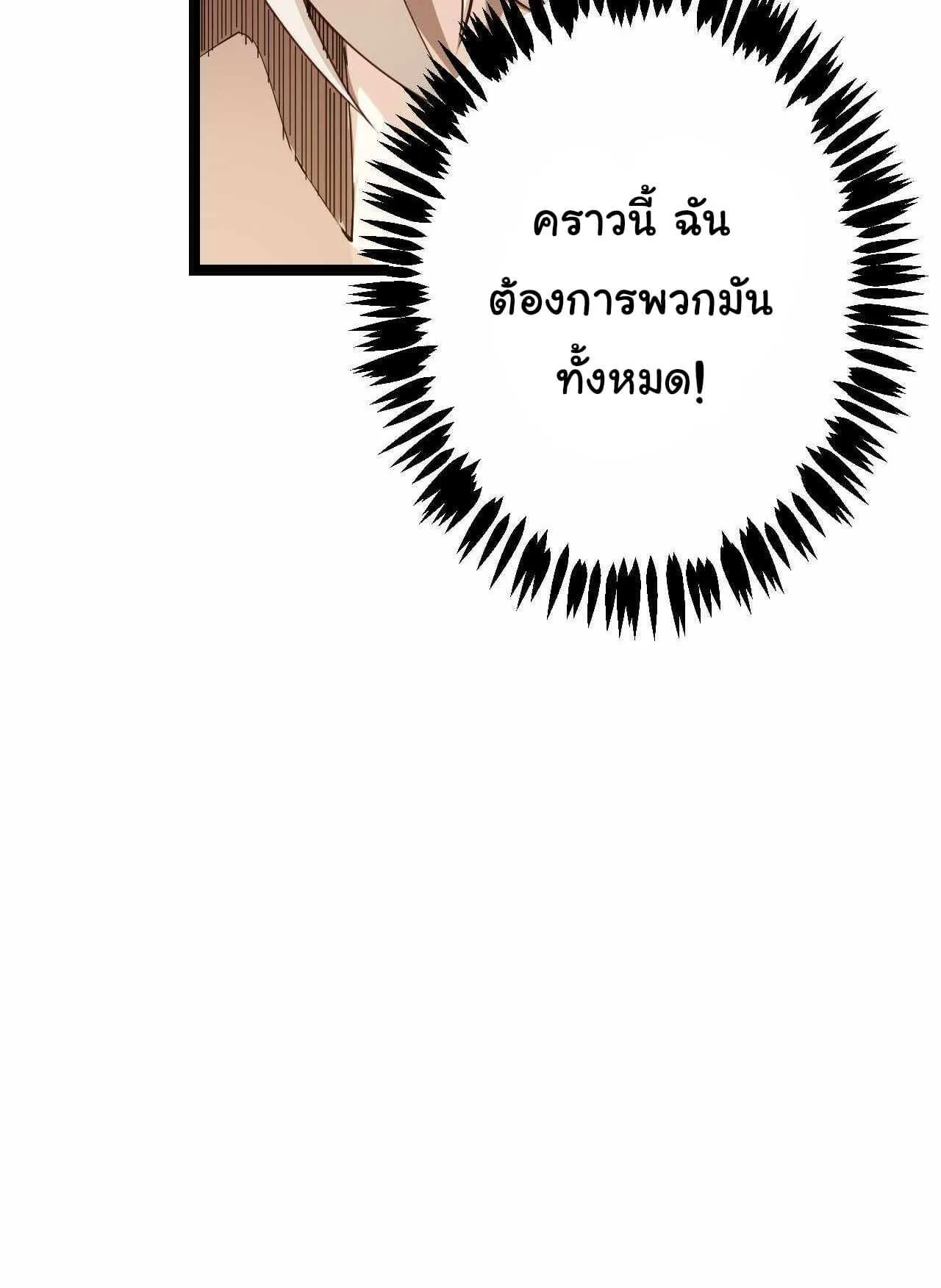 The Game That I Came From ตอนที่ 1 หน้า 86