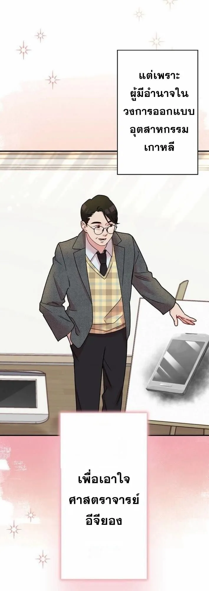 The Art Student Who Lived Twice ตอนที่ 1 หน้า 50