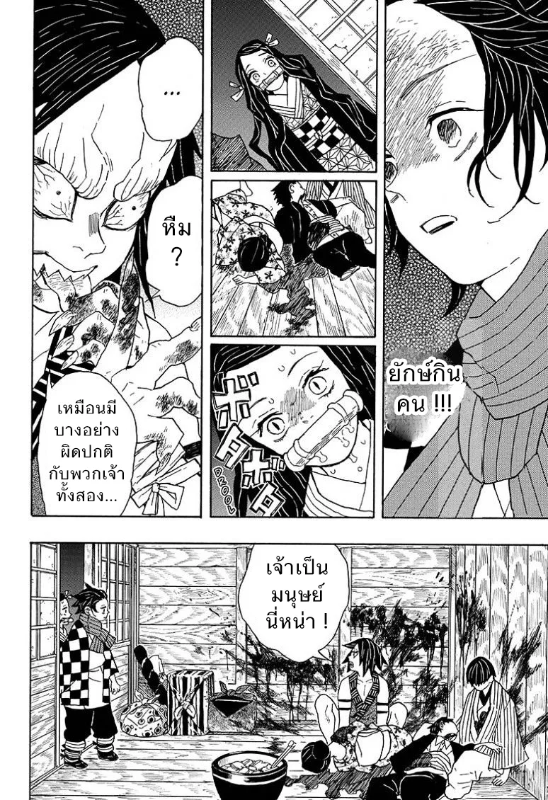 Kimetsu no yaiba ตอนที่ 2 หน้า 9